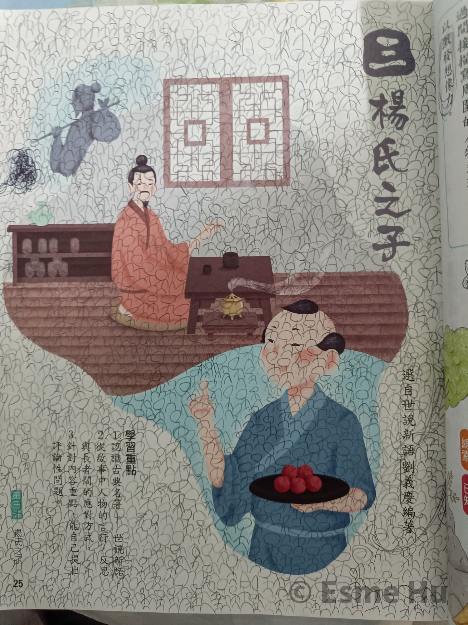 上課無聊時如何打發時間? @Esme hu的雲榕相映 上課無聊時如何打發時間? @Esme hu的雲榕相映